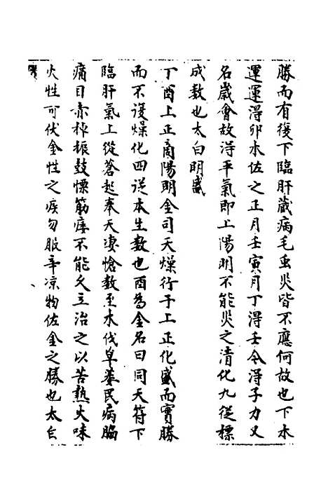 【素问】六气玄珠密语二 - 唐王冰.pdf