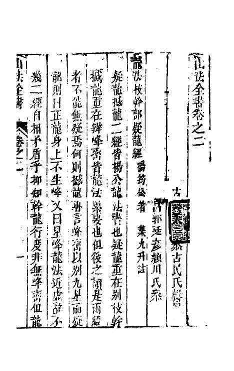 【山法全书】三 - 叶泰辑.pdf