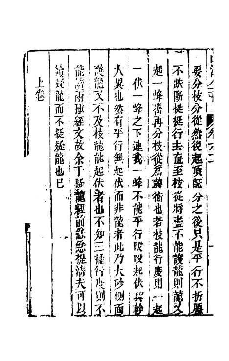 【山法全书】三 - 叶泰辑.pdf