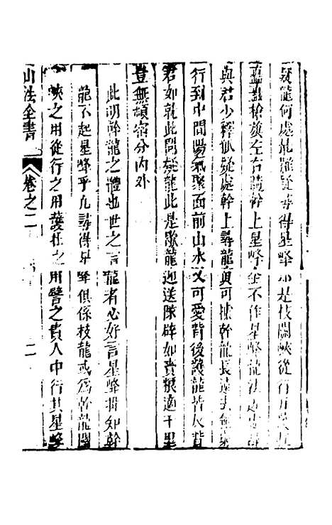 【山法全书】三 - 叶泰辑.pdf