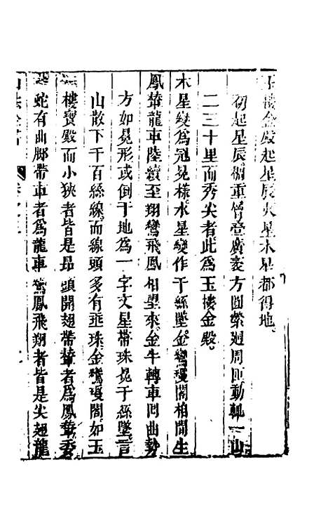 【山法全书】四 - 叶泰辑.pdf