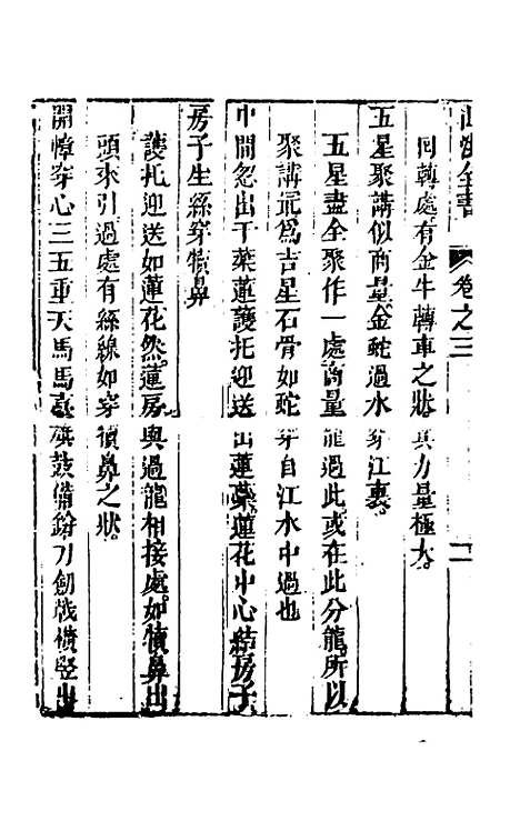 【山法全书】四 - 叶泰辑.pdf