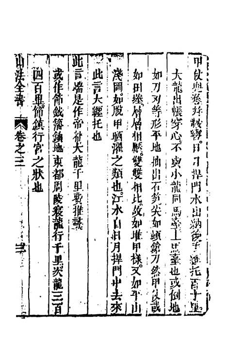 【山法全书】四 - 叶泰辑.pdf