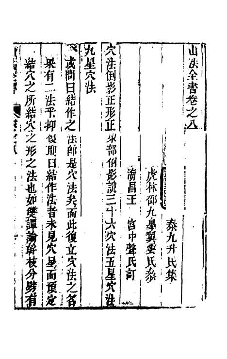 【山法全书】七 - 叶泰辑.pdf