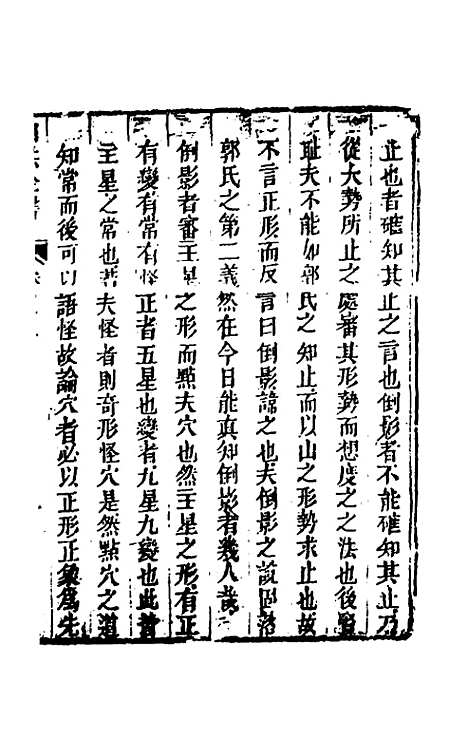 【山法全书】七 - 叶泰辑.pdf