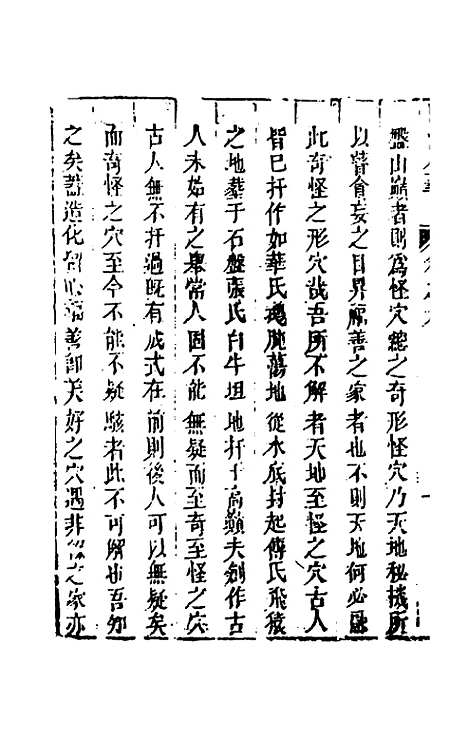 【山法全书】八 - 叶泰辑.pdf