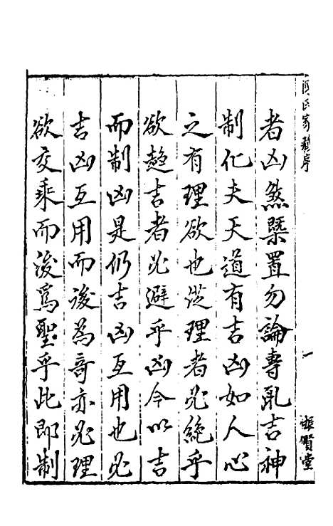 【陈子性藏书】一 - 陈应选.pdf