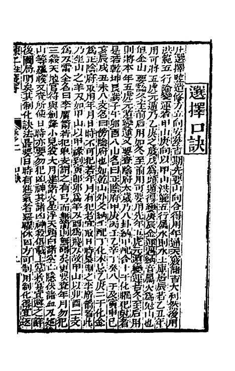 【陈子性藏书】二 - 陈应选.pdf