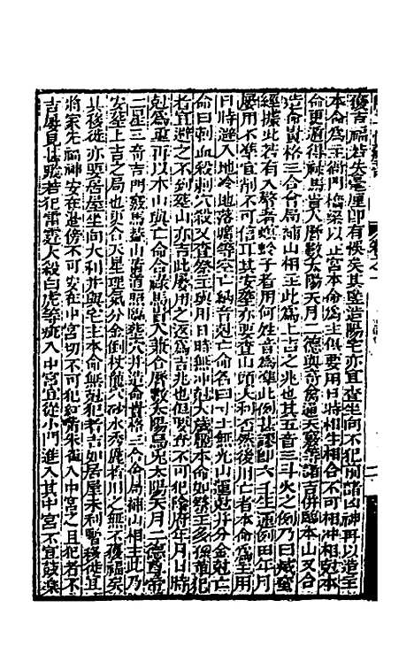 【陈子性藏书】二 - 陈应选.pdf