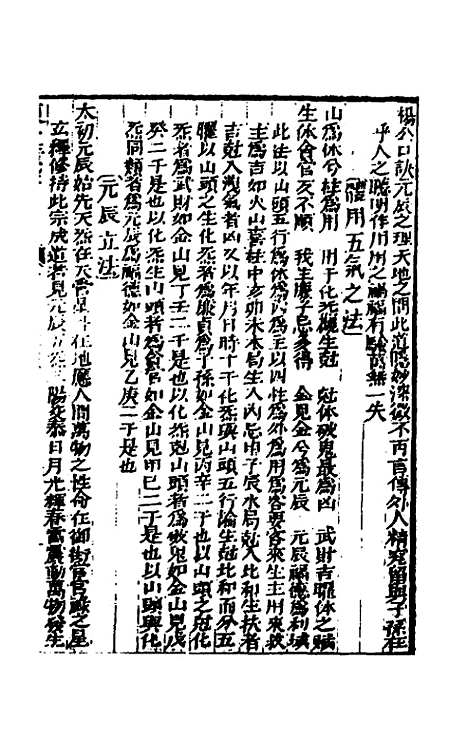 【陈子性藏书】三 - 陈应选.pdf