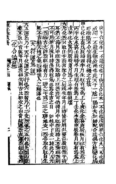 【陈子性藏书】四 - 陈应选.pdf