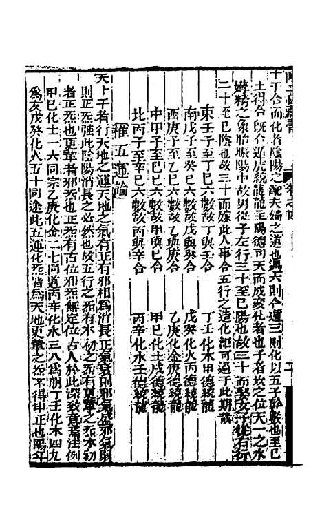 【陈子性藏书】四 - 陈应选.pdf