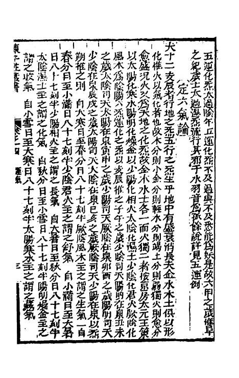 【陈子性藏书】四 - 陈应选.pdf