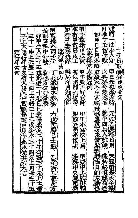 【陈子性藏书】五 - 陈应选.pdf