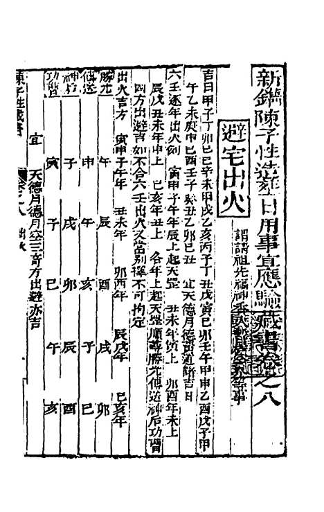 【陈子性藏书】六 - 陈应选.pdf