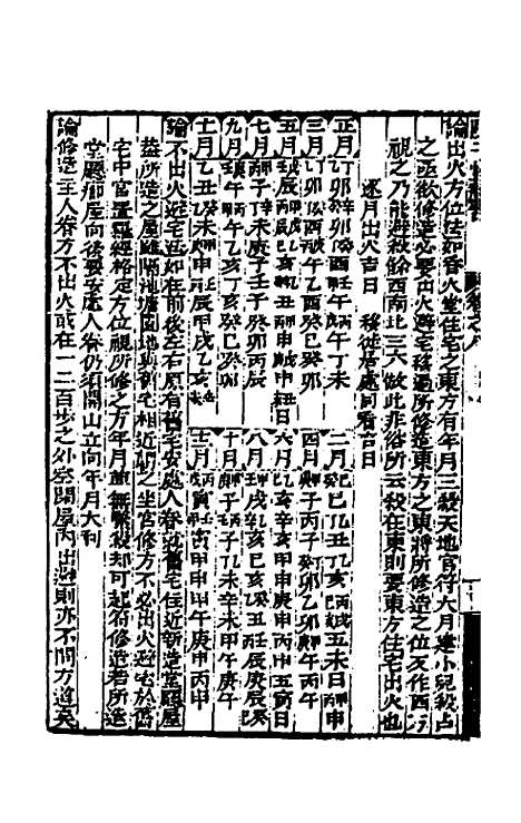 【陈子性藏书】六 - 陈应选.pdf