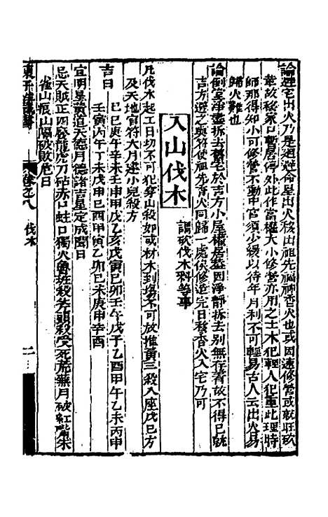 【陈子性藏书】六 - 陈应选.pdf