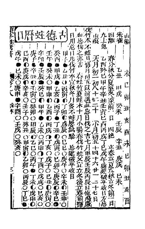 【陈子性藏书】六 - 陈应选.pdf