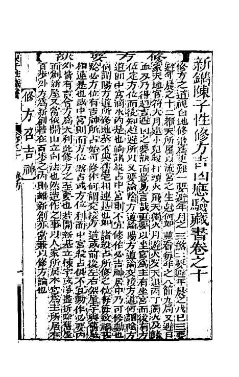 【陈子性藏书】八 - 陈应选.pdf