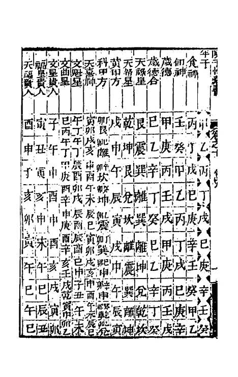 【陈子性藏书】八 - 陈应选.pdf