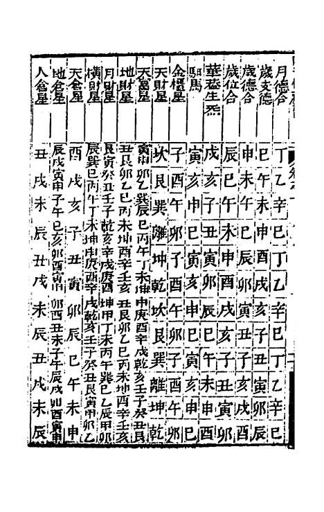 【陈子性藏书】八 - 陈应选.pdf