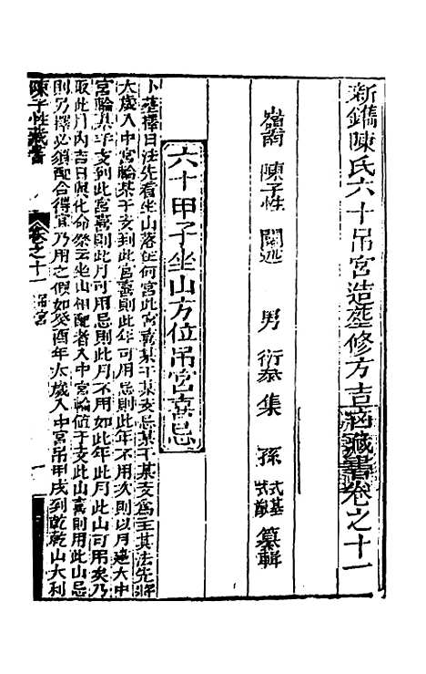 【陈子性藏书】九 - 陈应选.pdf