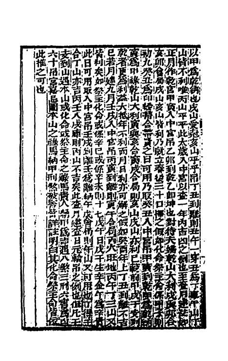 【陈子性藏书】九 - 陈应选.pdf