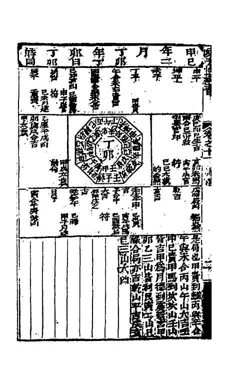 【陈子性藏书】九 - 陈应选.pdf