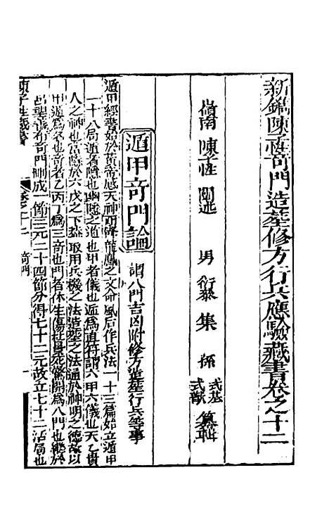 【陈子性藏书】十 - 陈应选.pdf