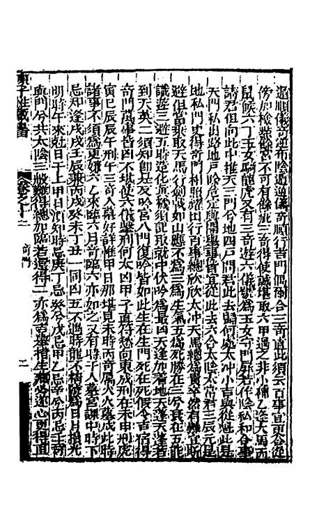 【陈子性藏书】十 - 陈应选.pdf