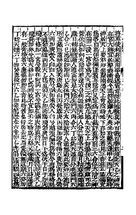 【陈子性藏书】十 - 陈应选.pdf