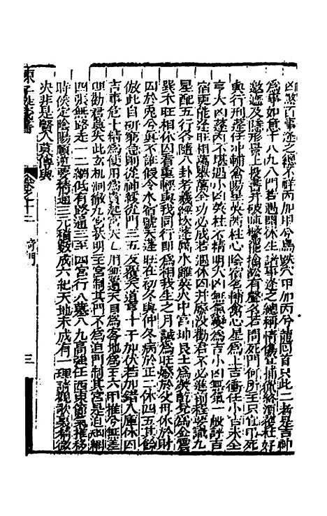 【陈子性藏书】十 - 陈应选.pdf