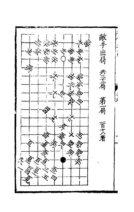 【秋仙遗谱前集】二 - 褚克明.pdf