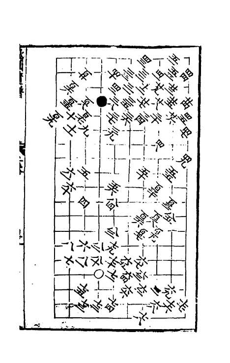 【秋仙遗谱前集】二 - 褚克明.pdf