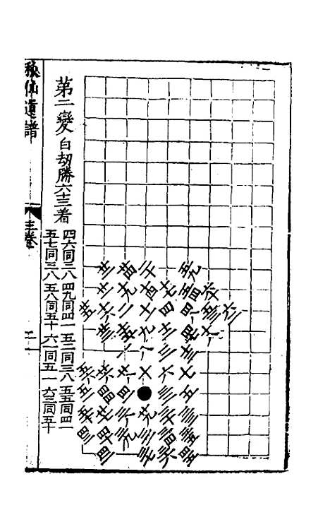 【秋仙遗谱前集】三 - 褚克明.pdf