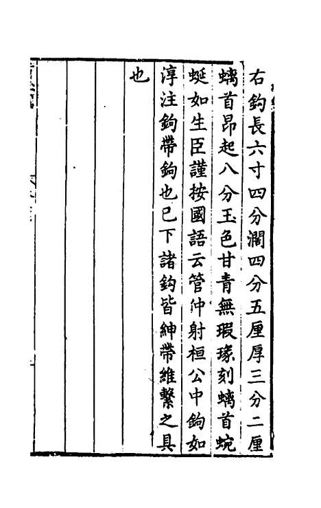 【宋淳熙敕编古玉图谱】十三 - 龙大涧等.pdf