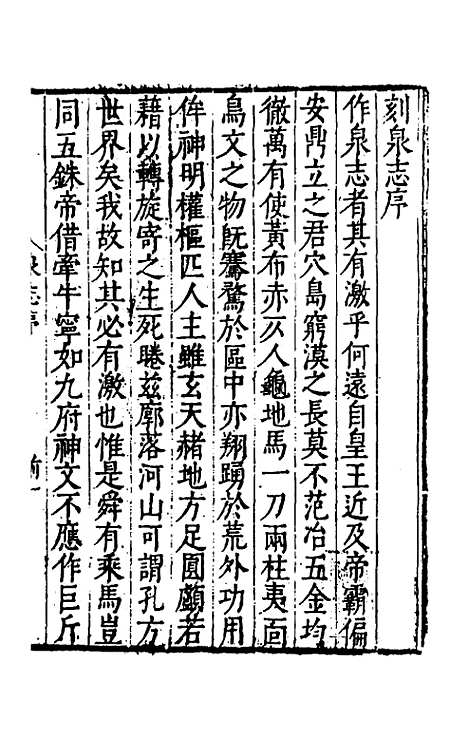 【泉志】一 - 洪遵.pdf