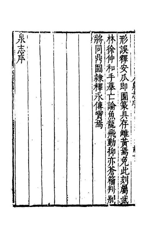 【泉志】一 - 洪遵.pdf