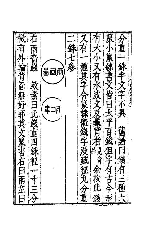 【泉志】三 - 洪遵.pdf