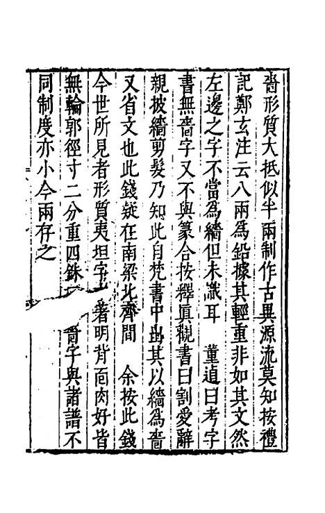 【泉志】三 - 洪遵.pdf