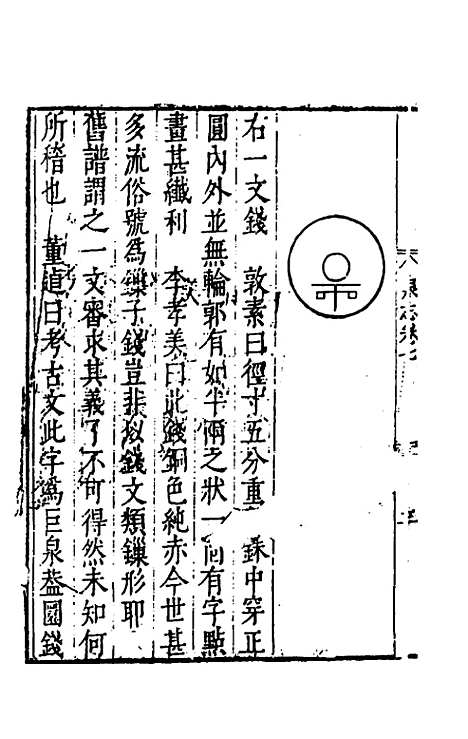 【泉志】三 - 洪遵.pdf