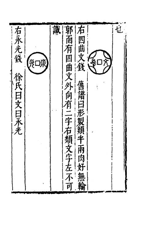 【泉志】三 - 洪遵.pdf