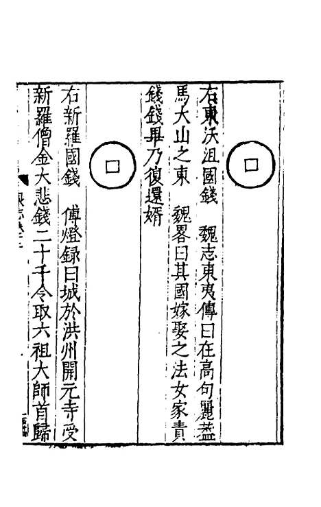 【泉志】四 - 洪遵.pdf