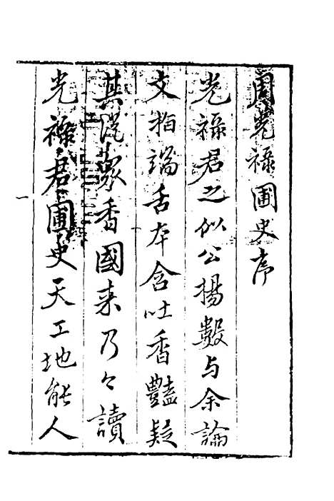 【汝南圃史】一 - 周文华.pdf