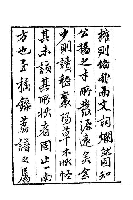 【汝南圃史】一 - 周文华.pdf