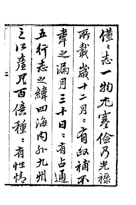 【汝南圃史】一 - 周文华.pdf