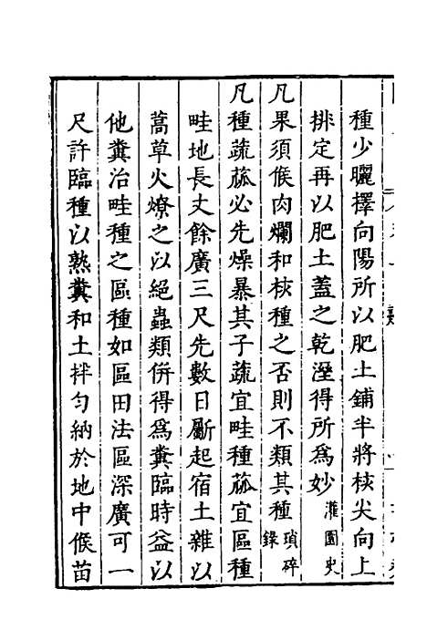 【汝南圃史】二 - 周文华.pdf