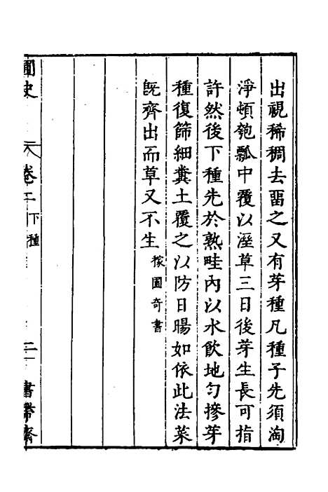 【汝南圃史】二 - 周文华.pdf