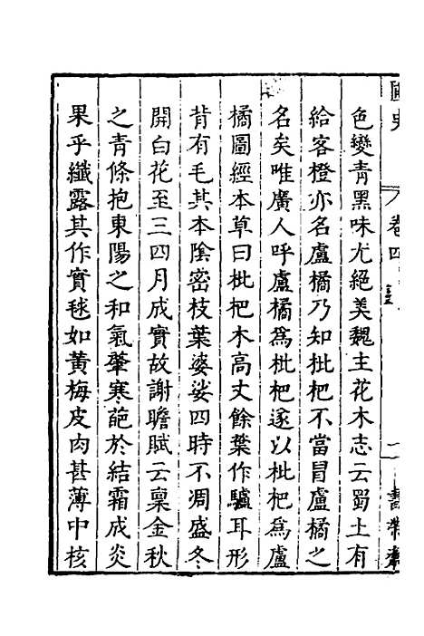 【汝南圃史】三 - 周文华.pdf