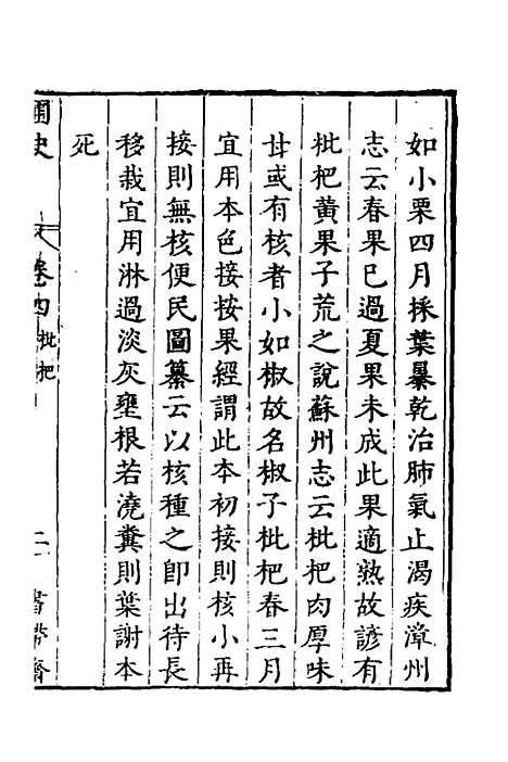 【汝南圃史】三 - 周文华.pdf